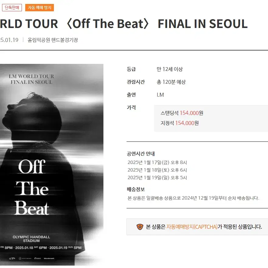 아이엠 IM OFF THE BEAT 월드투어 티켓 양도 좌석 스탠딩