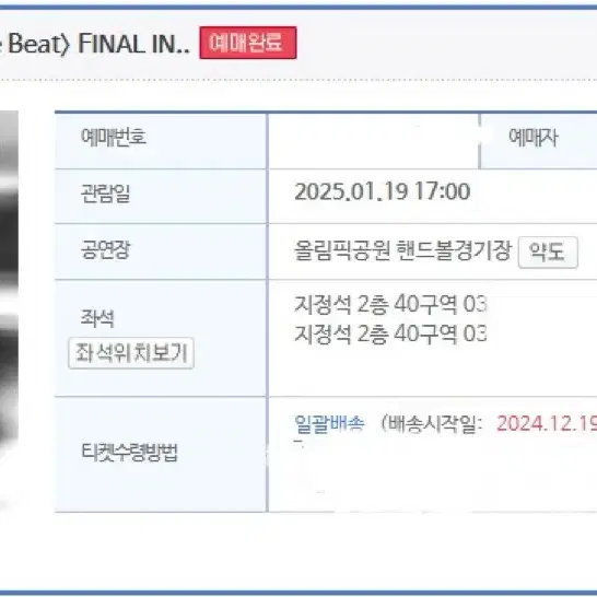 아이엠 IM OFF THE BEAT 월드투어 티켓 양도 좌석 스탠딩