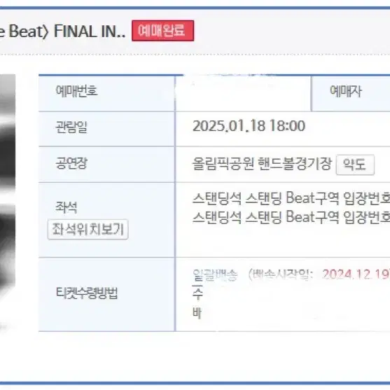 아이엠 IM OFF THE BEAT 월드투어 티켓 양도 좌석 스탠딩