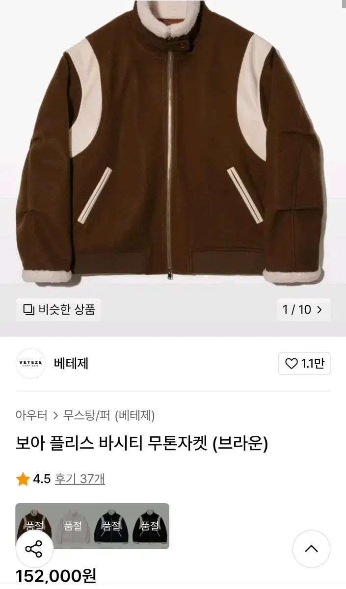 베테제 후리스 바시티자켓 L