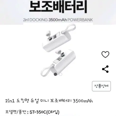 듀얼미니 휴대용밧데리 3500mAh