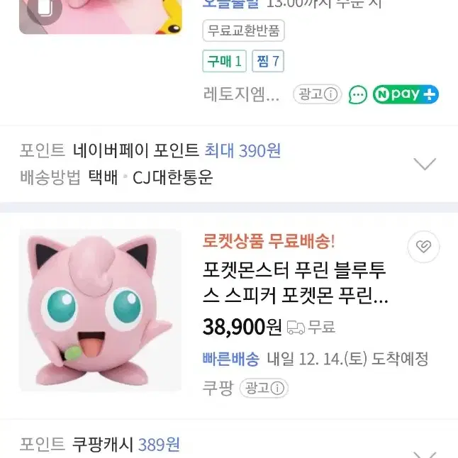 포켓몬스터 푸린 블루투스 스피커 판매합니다. (미개봉)