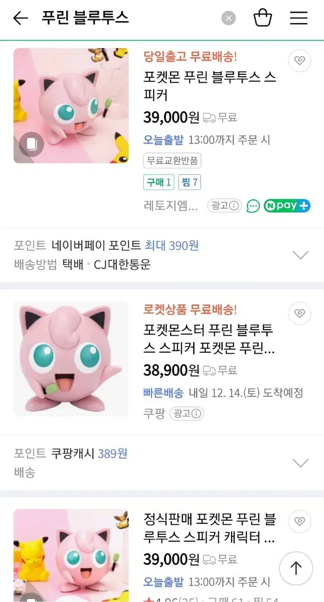 포켓몬스터 푸린 블루투스 스피커 판매합니다. (미개봉)