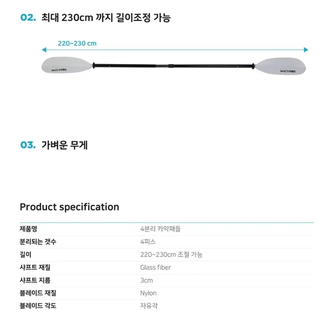 (미사용)마이카누 정품 4피스 카약패들