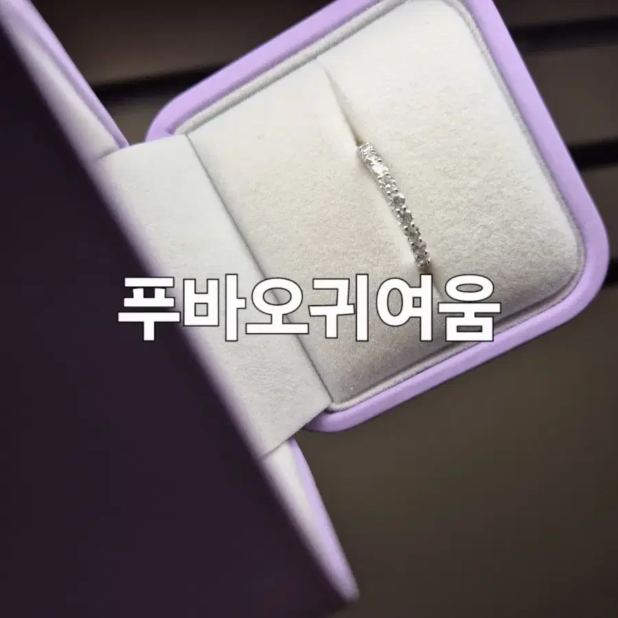 골든듀 에일린 반지