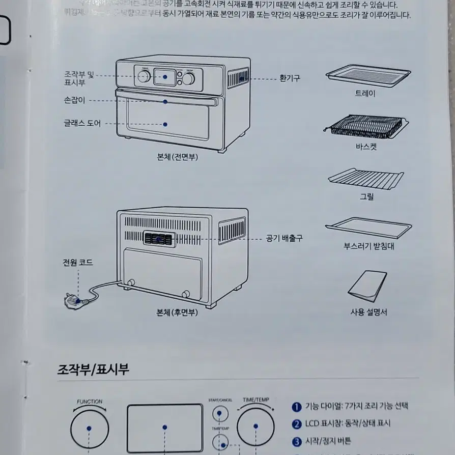 보랄 에어프라이어 오븐 BR-WM388PAF