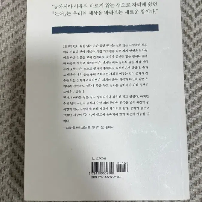 우리들의 세성 논어로 보다 개정판 - 고재석 권경자 김동민 이천승 정병섭