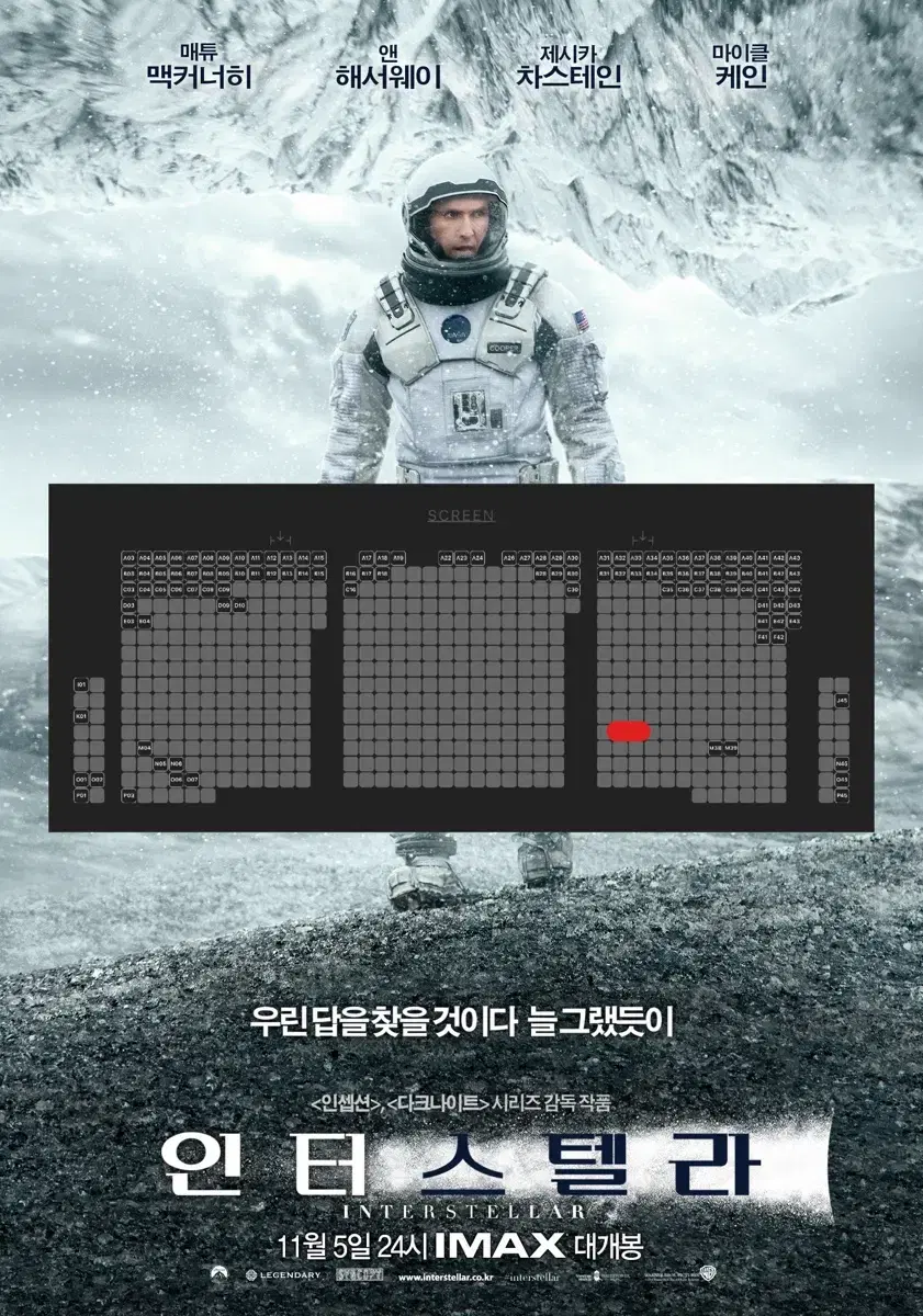 인터스텔라 용아맥 12/14 9:05 CGV 용산 단석