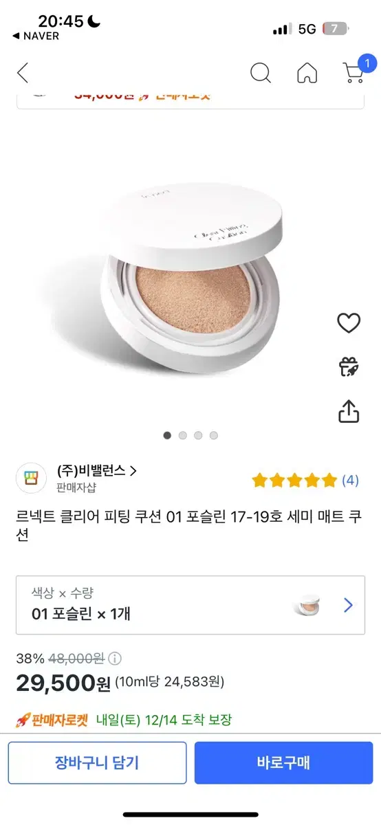 르넥트 쿠션 1호