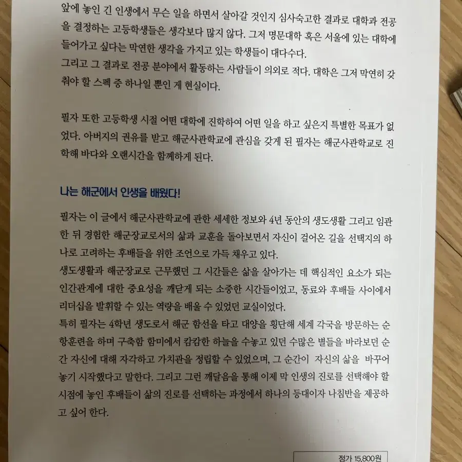 해군사관학교에서 바다의 리더십을 배우다