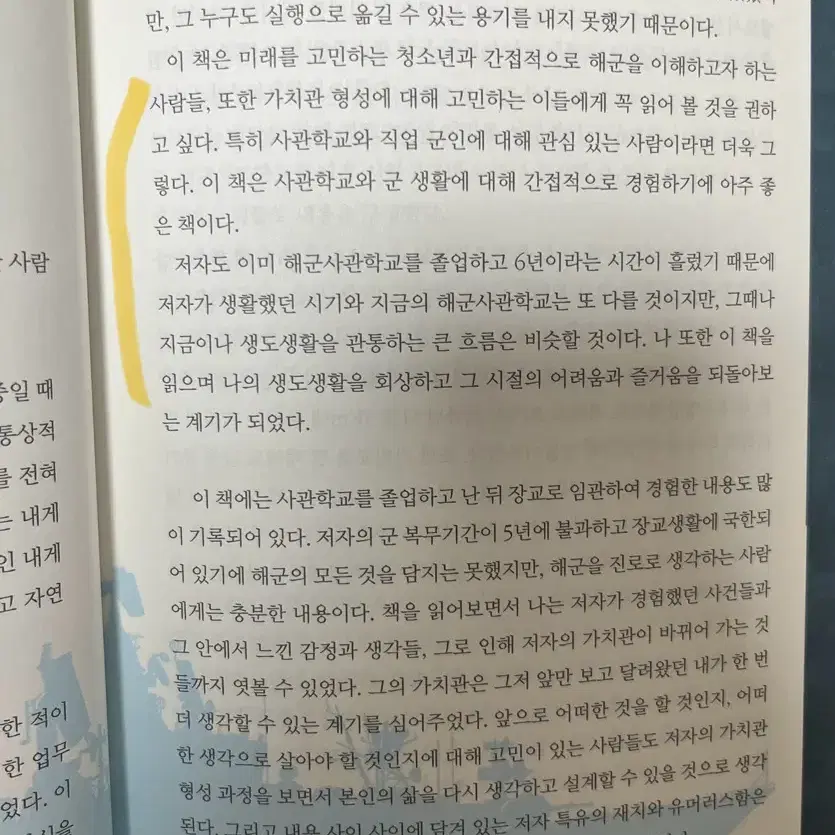 해군사관학교에서 바다의 리더십을 배우다