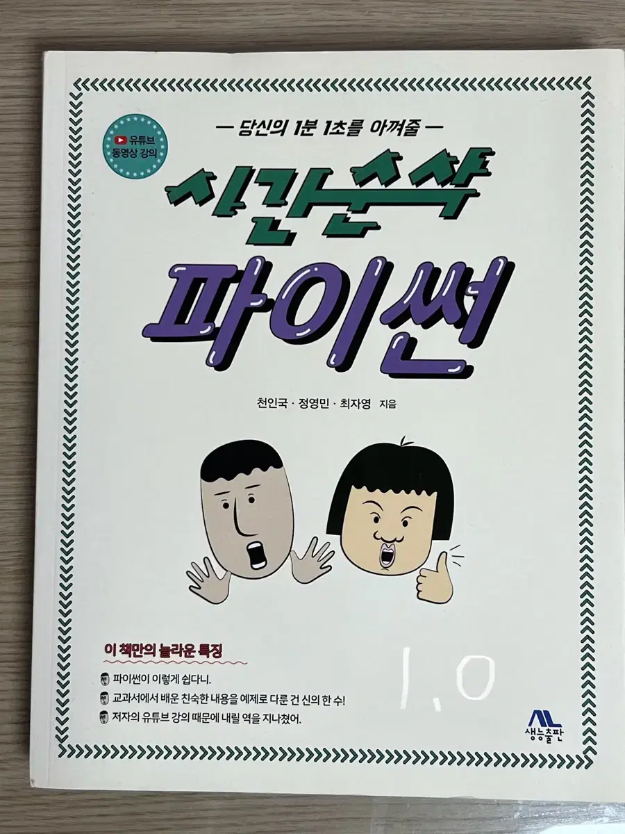 시간순삭 파이썬 교재 책 판매