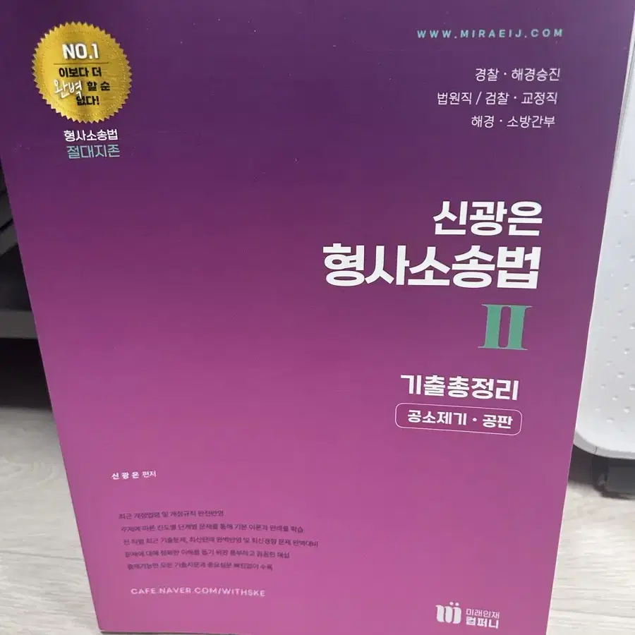 신광은 형사소송법 공판 기출