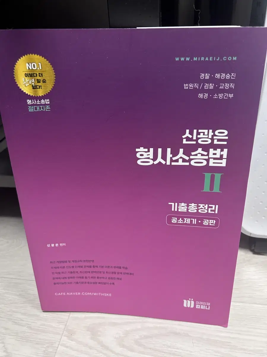 신광은 형사소송법 공판 기출