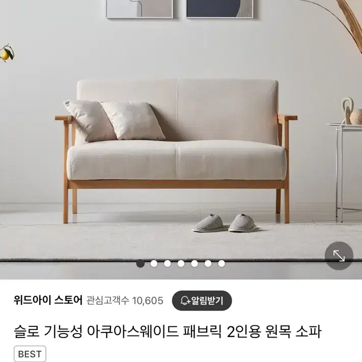 기능성 패브릭 2인용 원목 소파