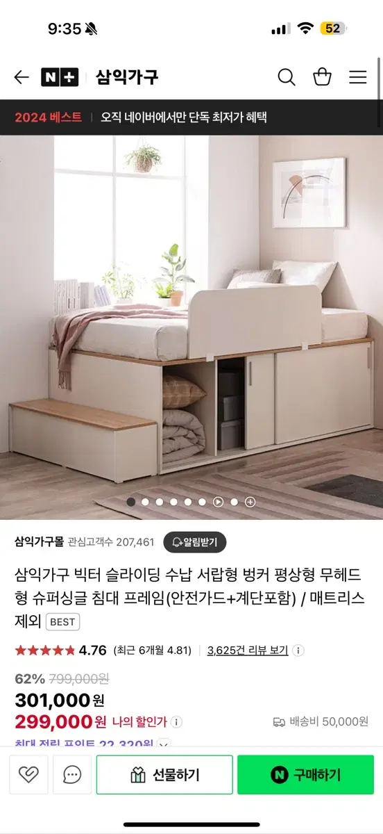 삼익가구 빅터 슬라이딩 수납 서랍형 벙커 평상형 무헤드형 슈퍼싱글 침대