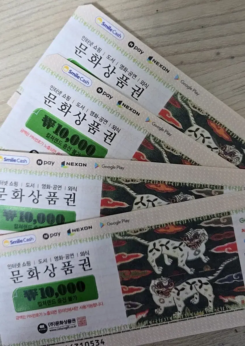 문화상품권 3만원