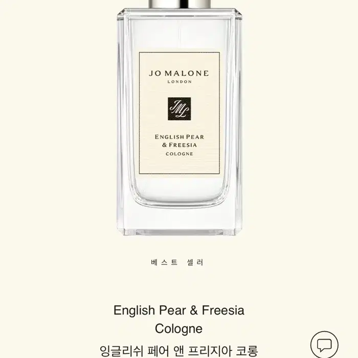 조 말론 잉글리쉬 페어 앤 프리지아 코롱 100ml (새상품)