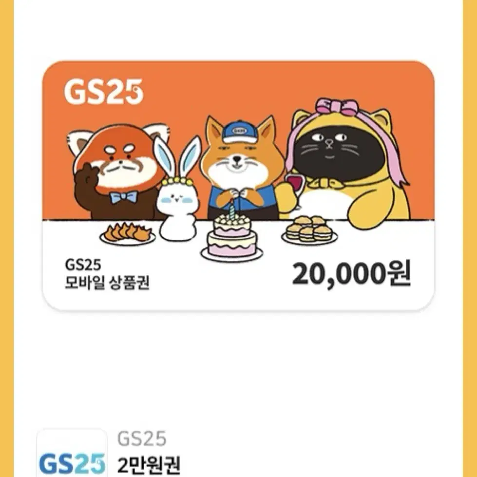 Gs2만원 쿠폰