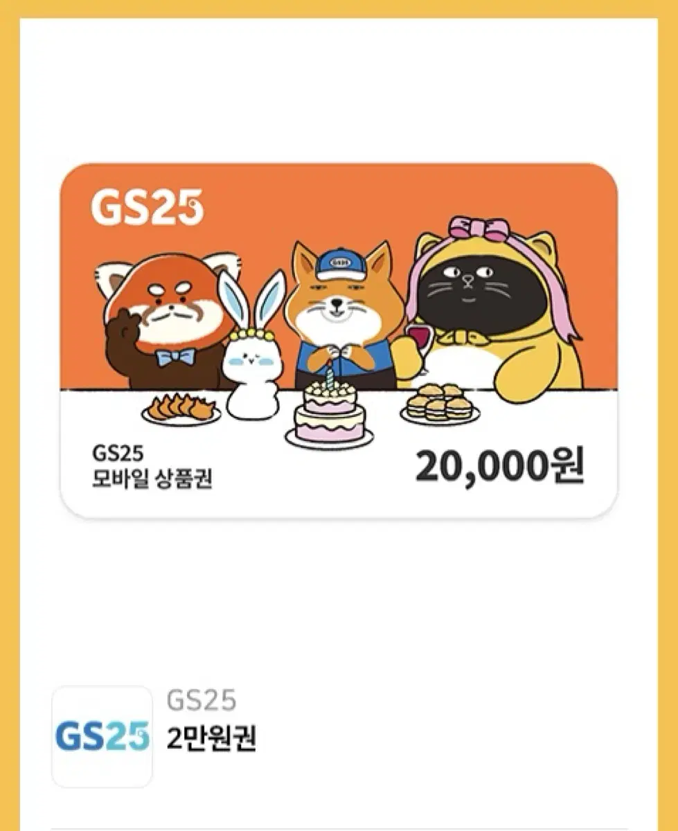 Gs2만원 쿠폰