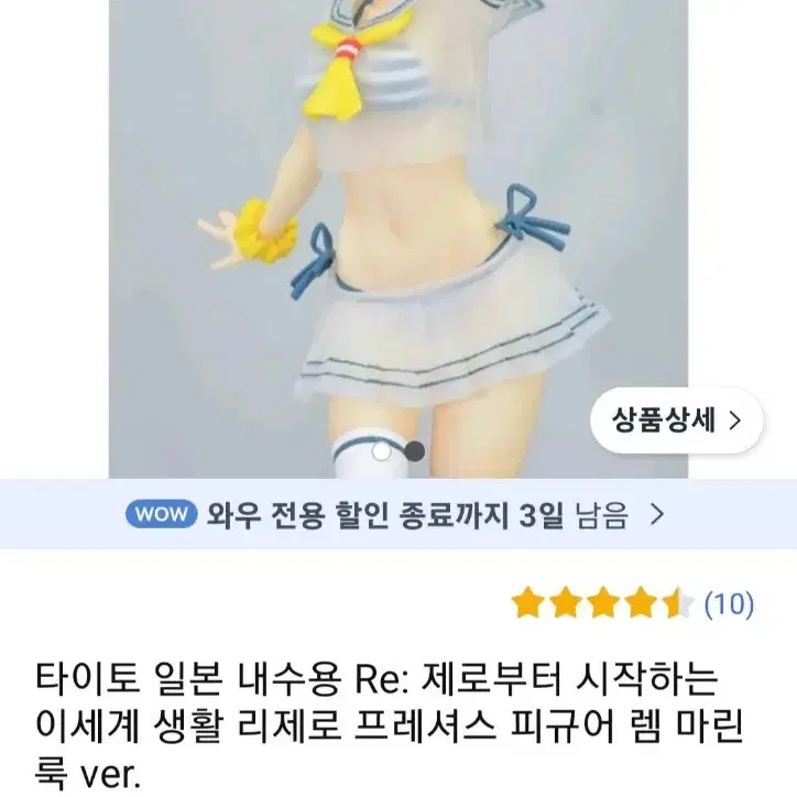 타이토re:제로부터 시작하는 이세계 생활 프레셔스 피규어 렘 마린룩