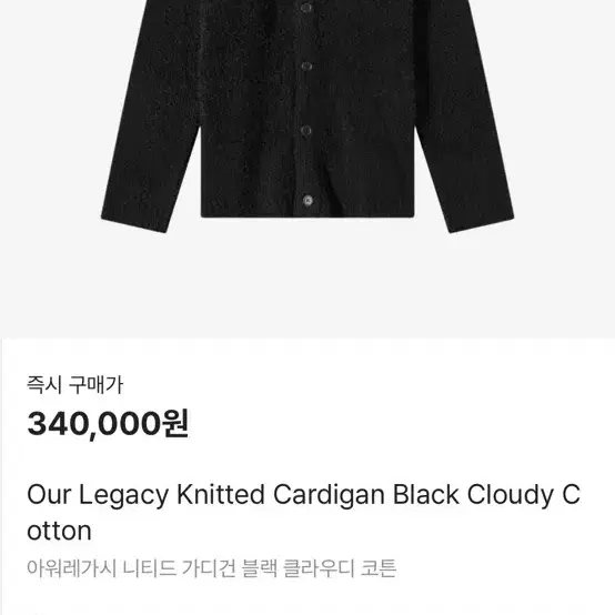 Ourlegacy 아워레가시 클라우디 모헤어 가디건