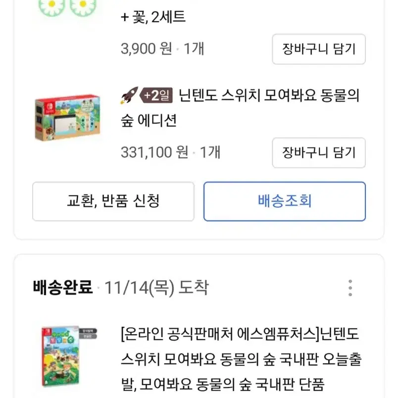 닌텐도 스위치 동물의숲 에디션