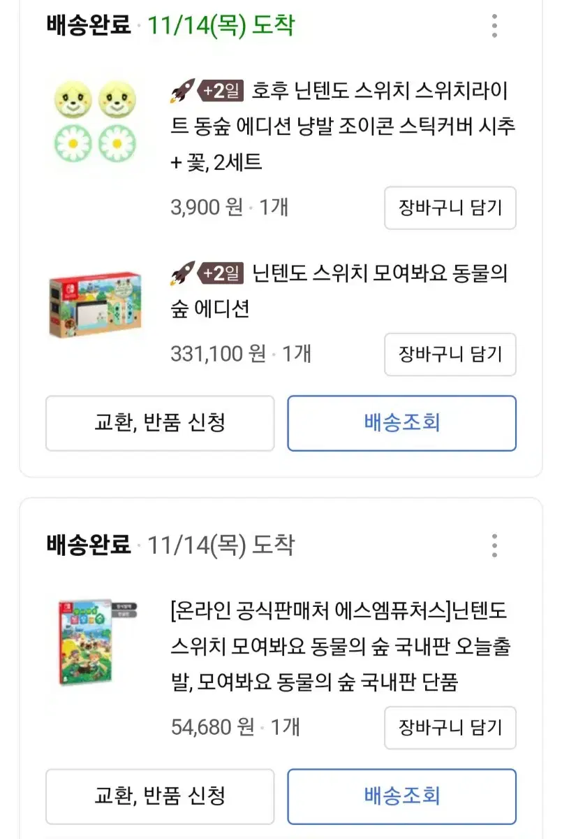 닌텐도 스위치 동물의숲 에디션