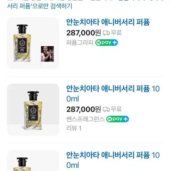 안눈 치아타 애니버서리 퍼퓸 100ml 니치향수 남자향수