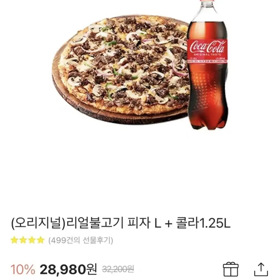 도미노 피자 판매