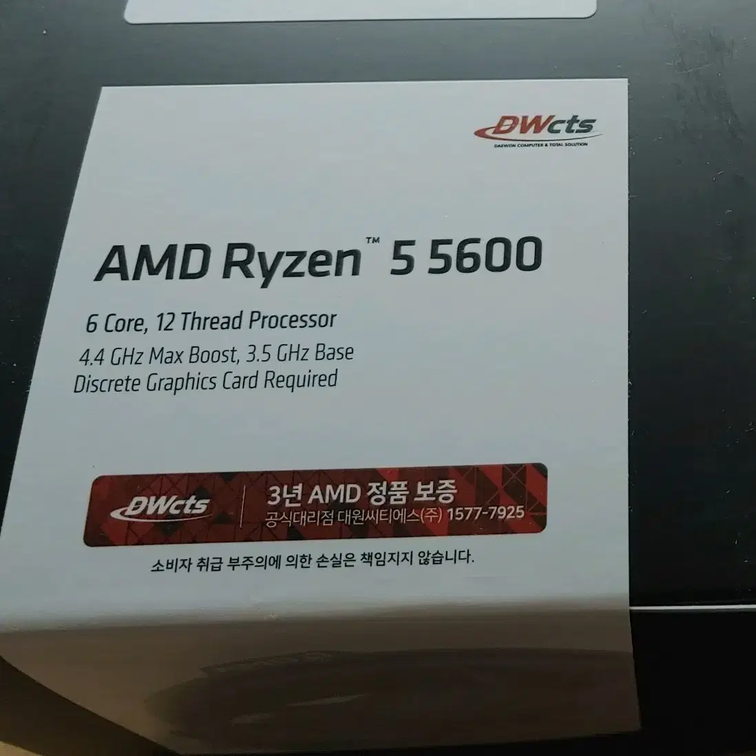 AMD 라이젠5 5600 국내정품 미개봉 미사용