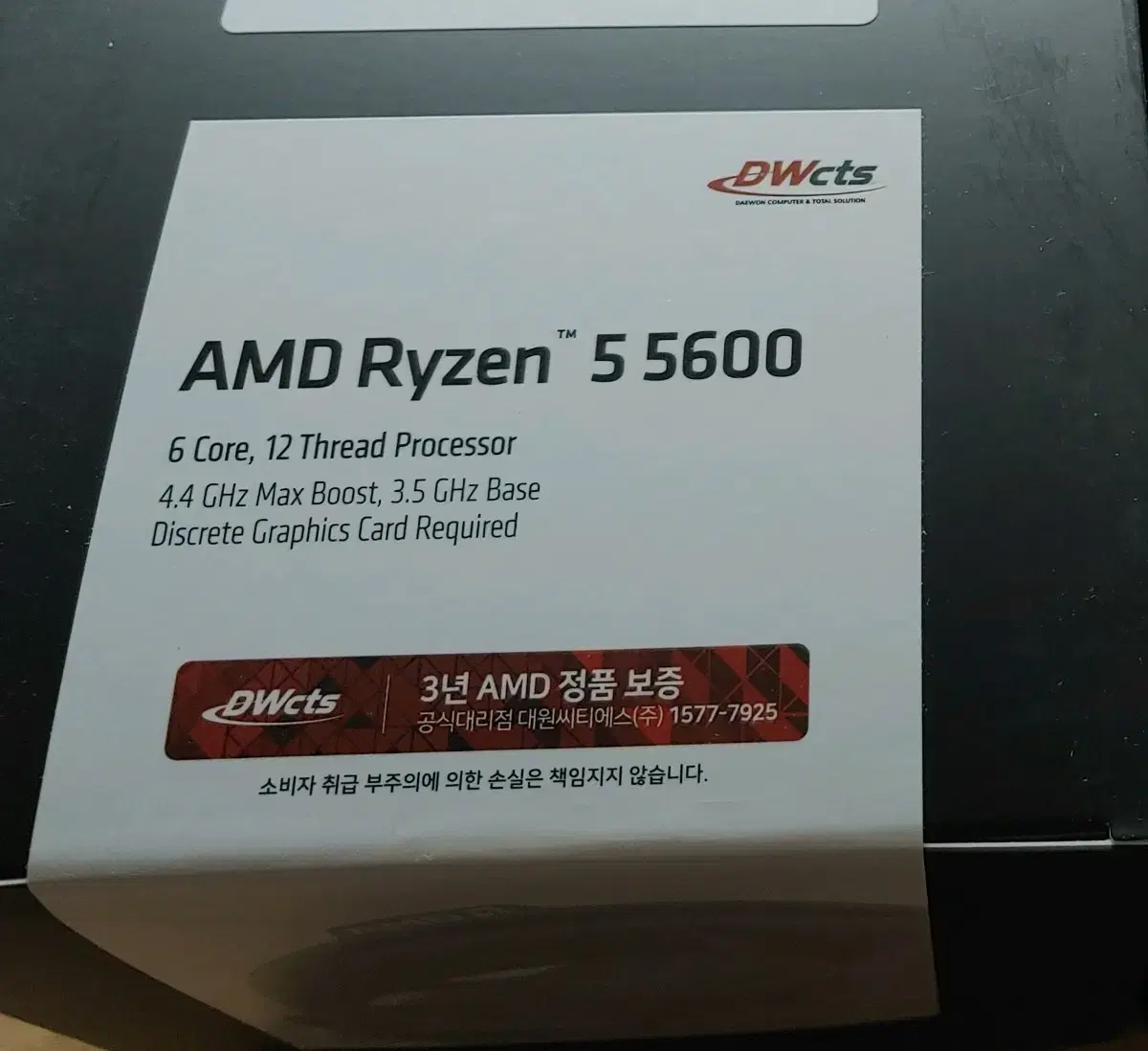 AMD 라이젠5 5600 국내정품 미개봉 미사용