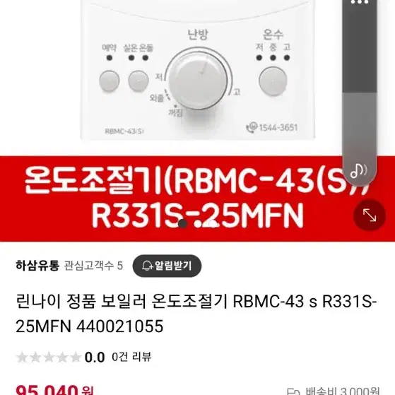 린나이 보일러 온도조절기 Rbmc 43s(s) 새상품 팝니다