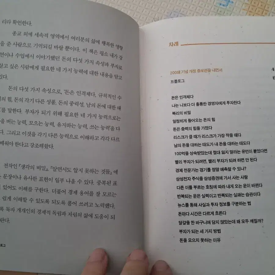 재테크 책(각권 가격)백만장자 시크릿, 돈의 속성