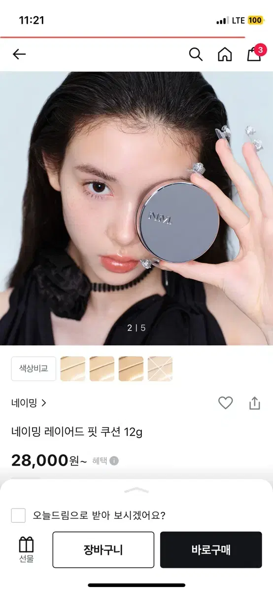 네이밍 레이어드 핏 쿠션 케이스