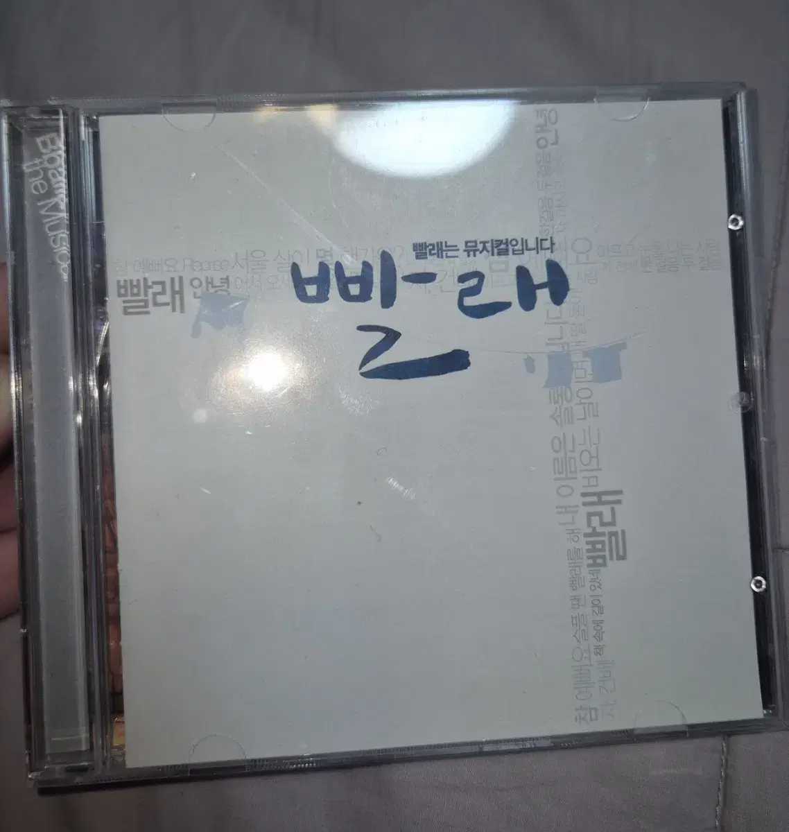 빨래 ost 홍광호 뮤지컬 연뮤 cd md