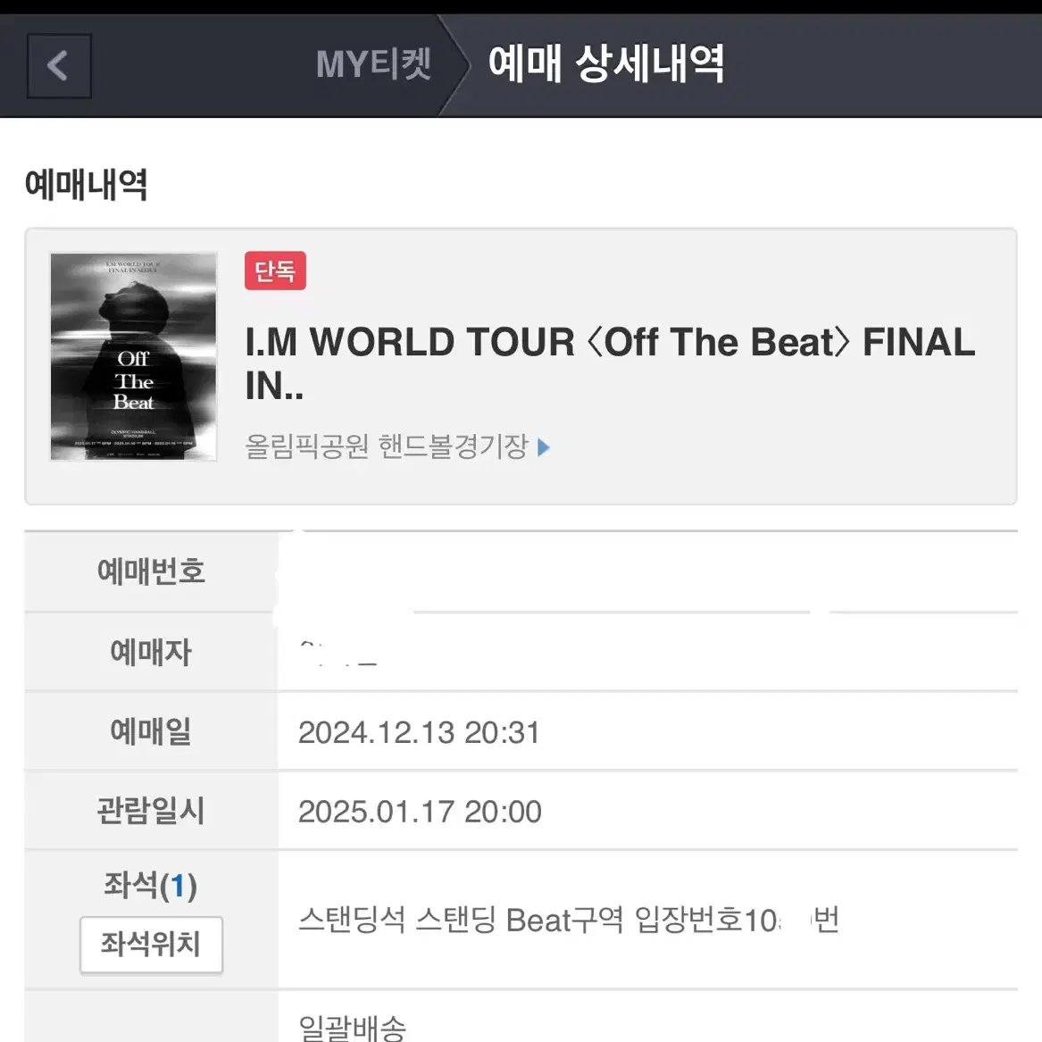 아이엠 I.M WORLD TOUR [off the beat] 첫콘