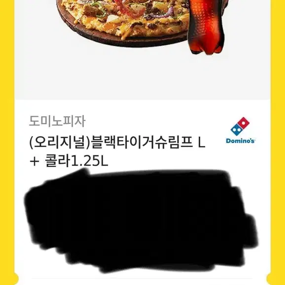 도미노 피자 기프티콘