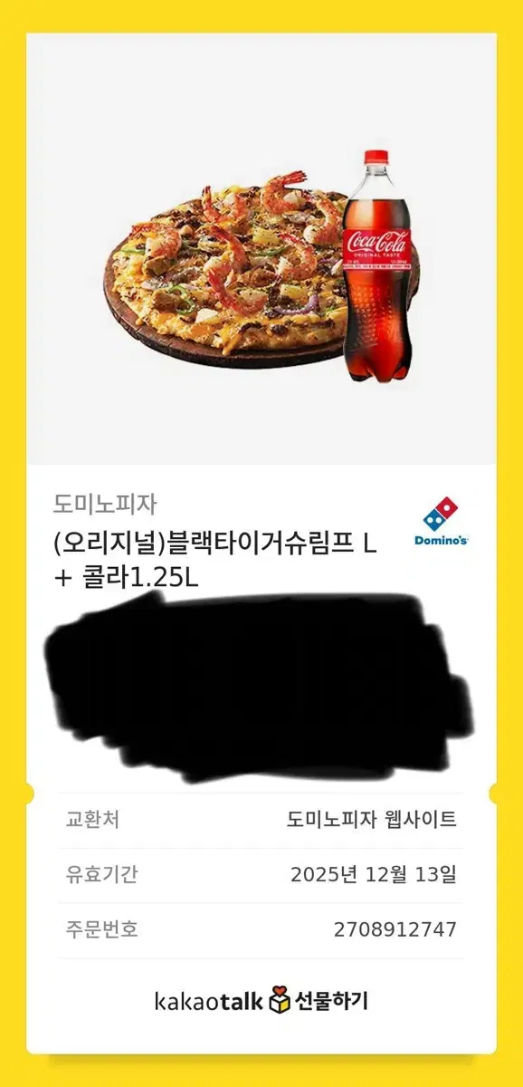 도미노 피자 기프티콘