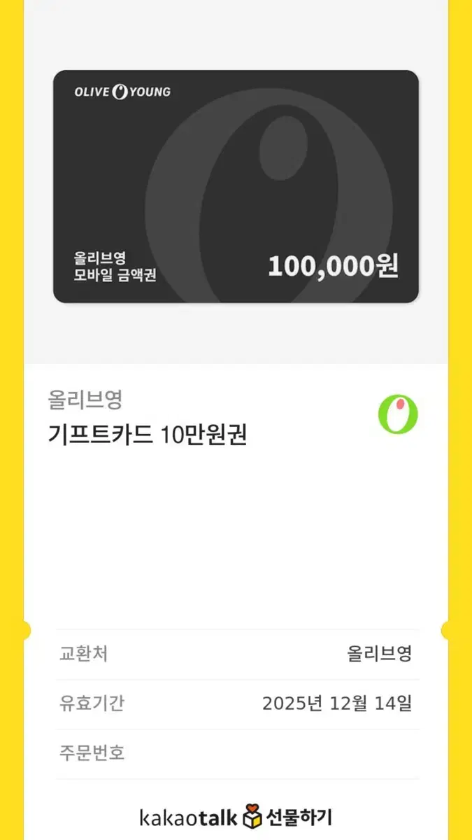 올리브영 기프트카드 10만원권