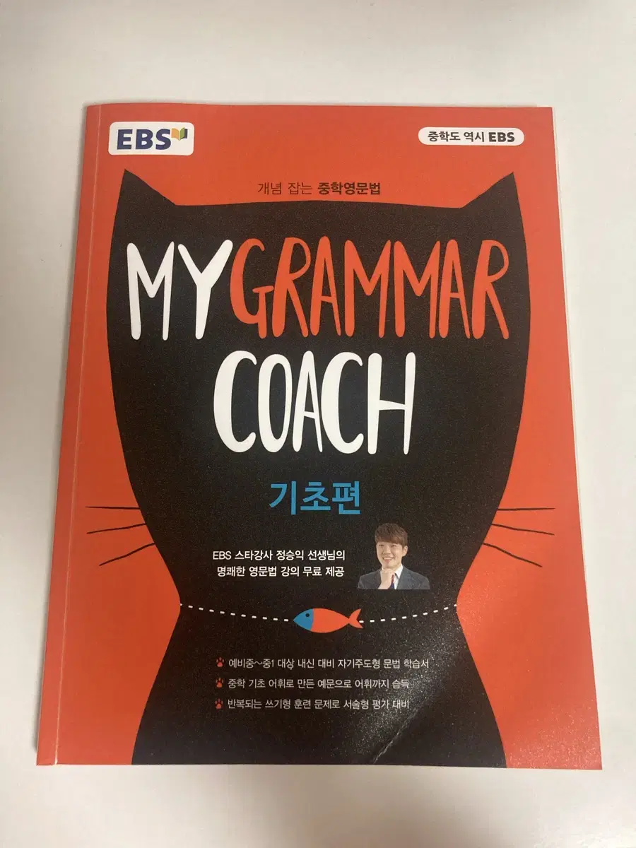 중학 영문법 ebs my grammar coach