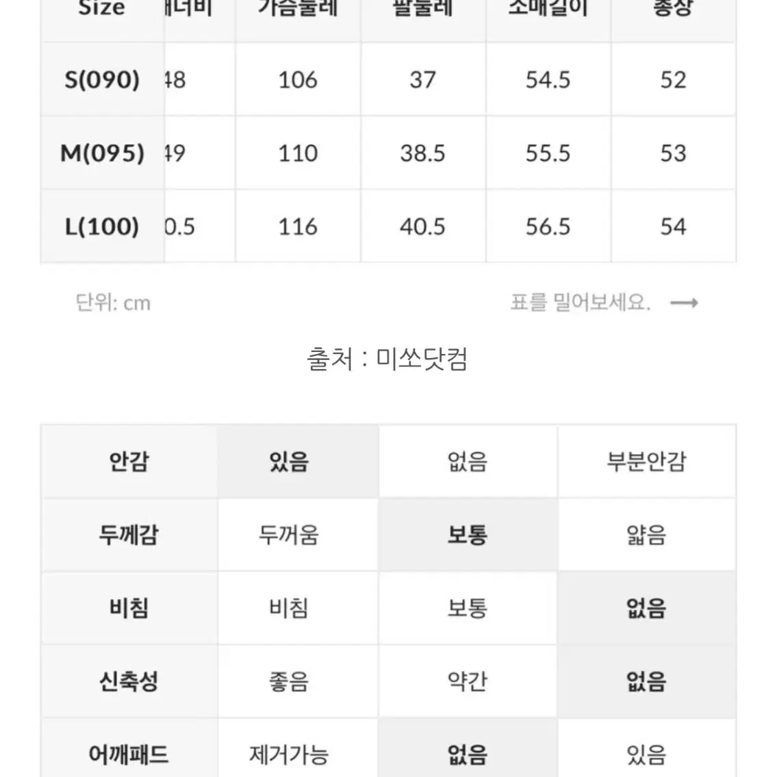 미쏘 맥카라 숏자켓 s