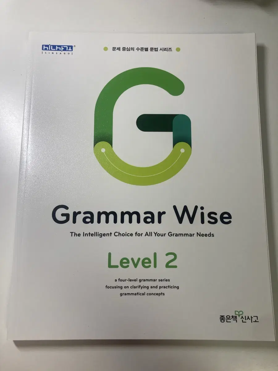 Grammar Wise level2 영문법 문제집