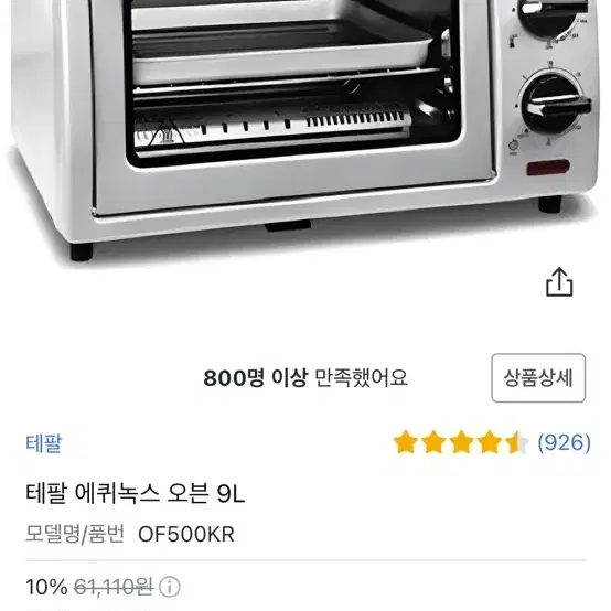 테팔 에퀴녹스 오븐 9L