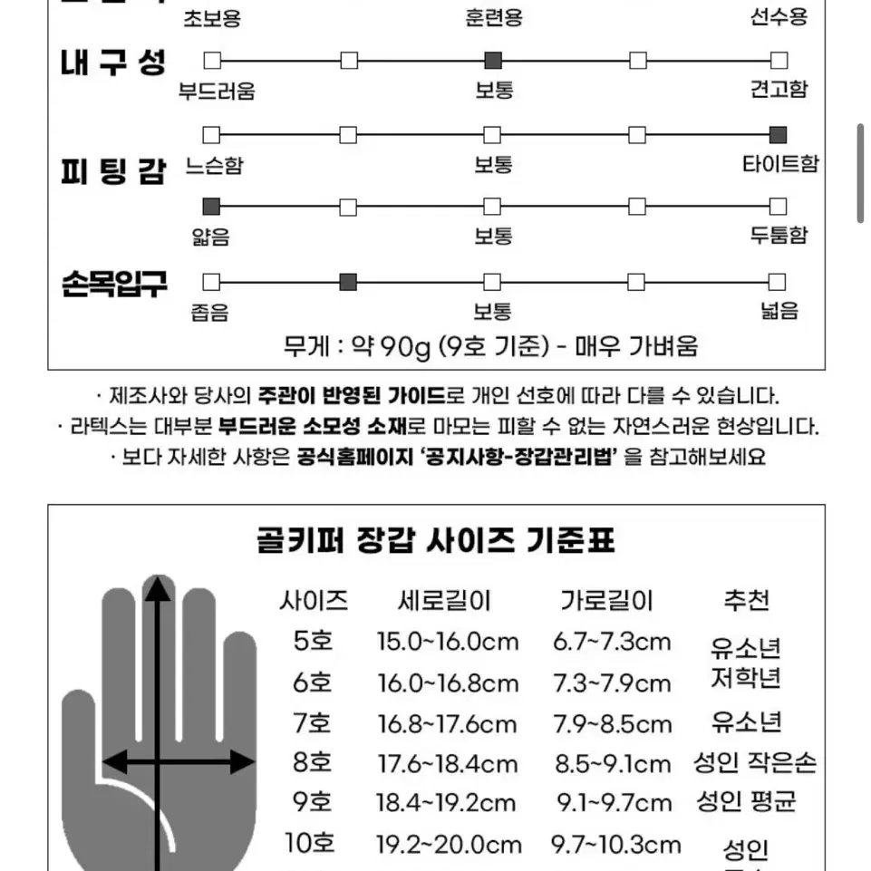 키퍼스포츠 바란7 프로 네거티브 8호 골키퍼장갑 판매합니다