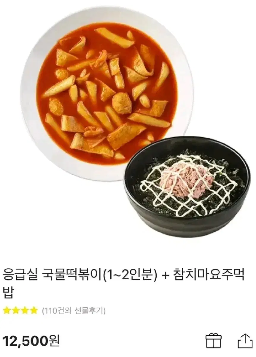 응급실 국물떡볶이 (1~2인분) + 참치마요 주먹밥 세트 기프티콘