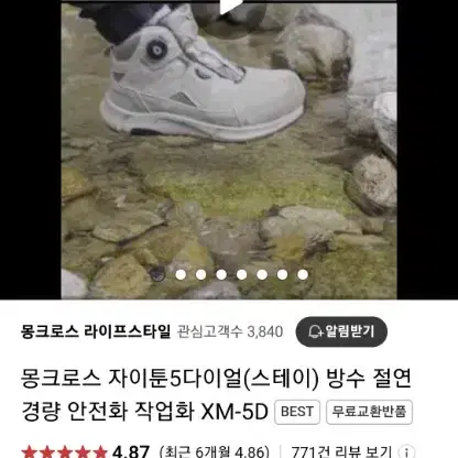 새제품 몽크로스 XM-5D 다이얼 안전화 등산화 275 팝니다