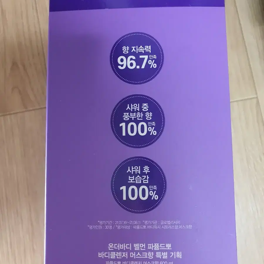 유통기한임박/24시간 잔향 벨먼 파퓸드뽀 바디 클렌저 600+200ml