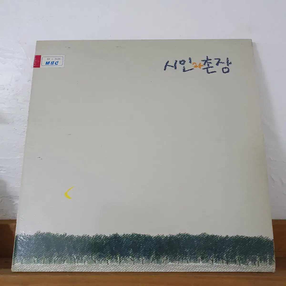 시인과촌장3집 LP  1988   가시나무