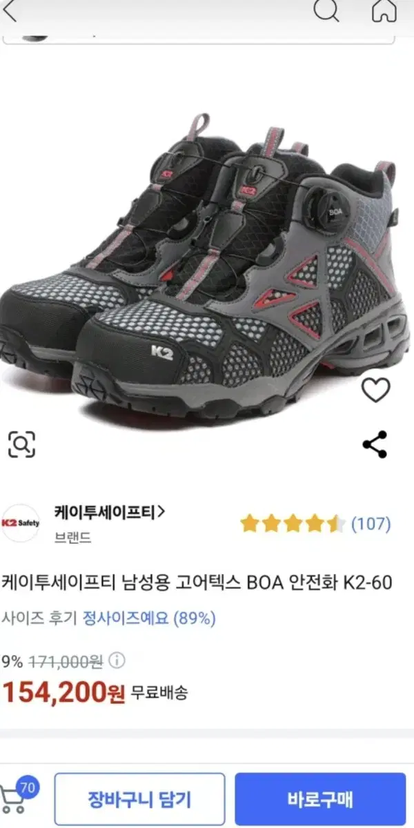 (새상품)K2-60 6인치 안전화 265, 270